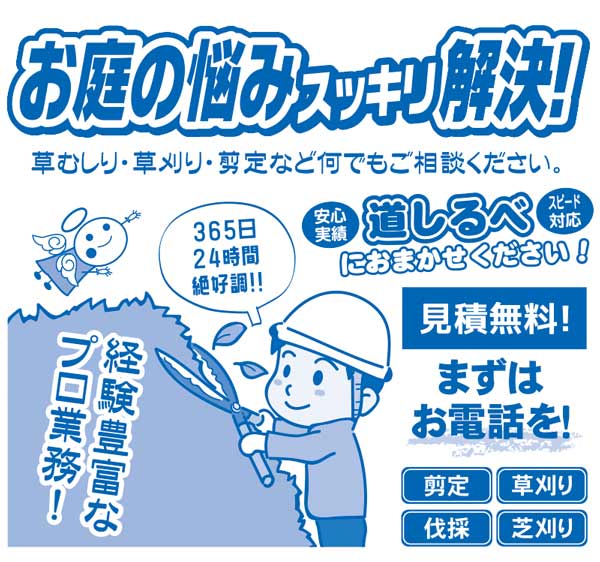 金沢市草刈り