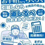 便利屋さんの道しるべ引越し・家具移動