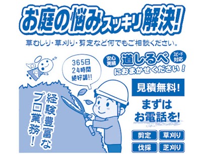 お庭の悩みスッキリ解消!