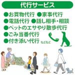 代行サービス