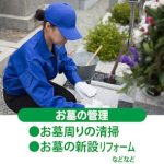 お墓管理