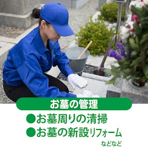 お墓管理