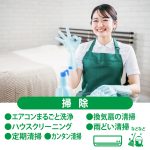 掃除