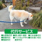 代行サービス