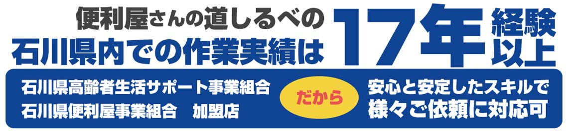 便利屋さんの道しるべ